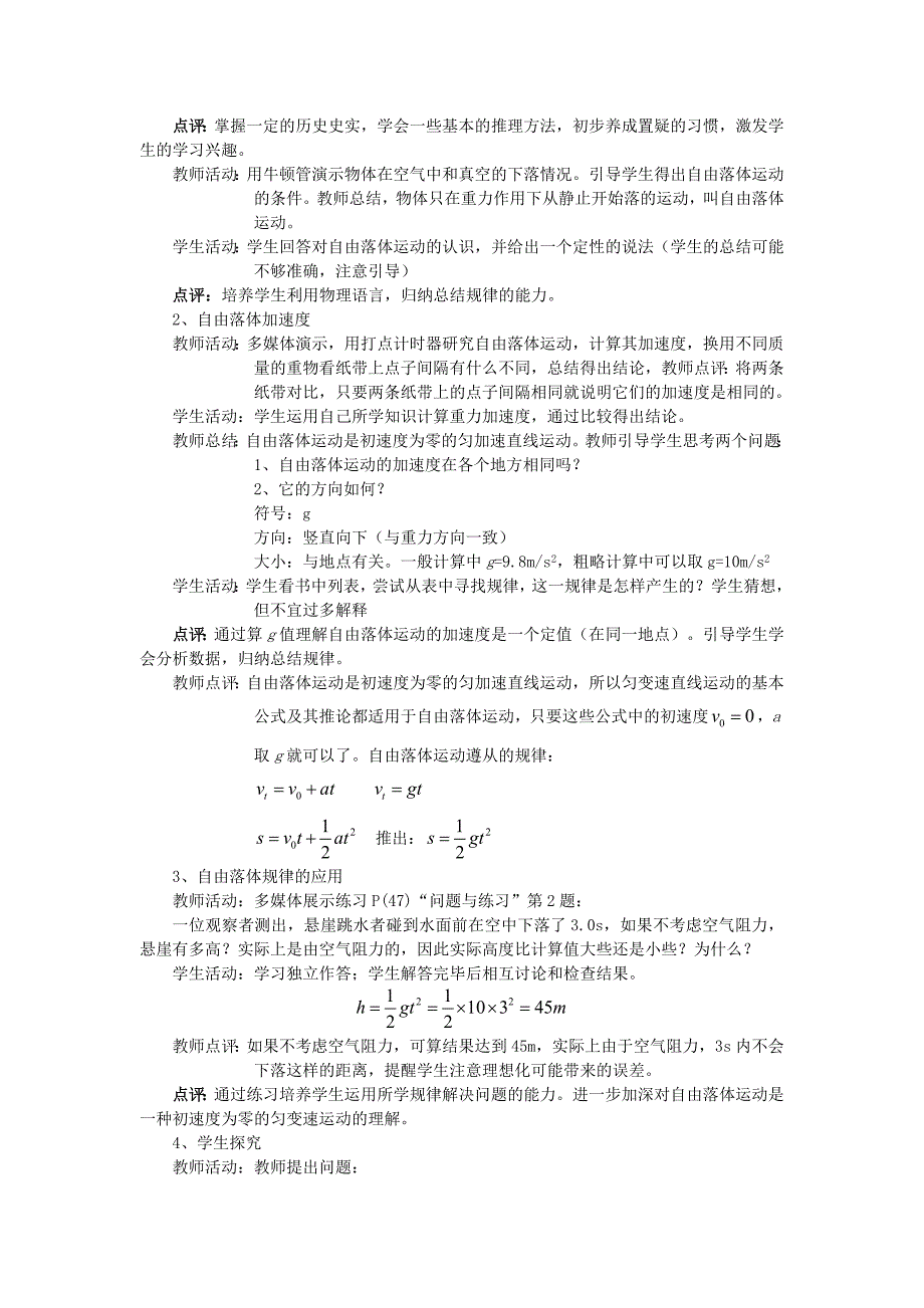 高三物理优质教案：2.4《自由落体运动》新人教版必修_第2页