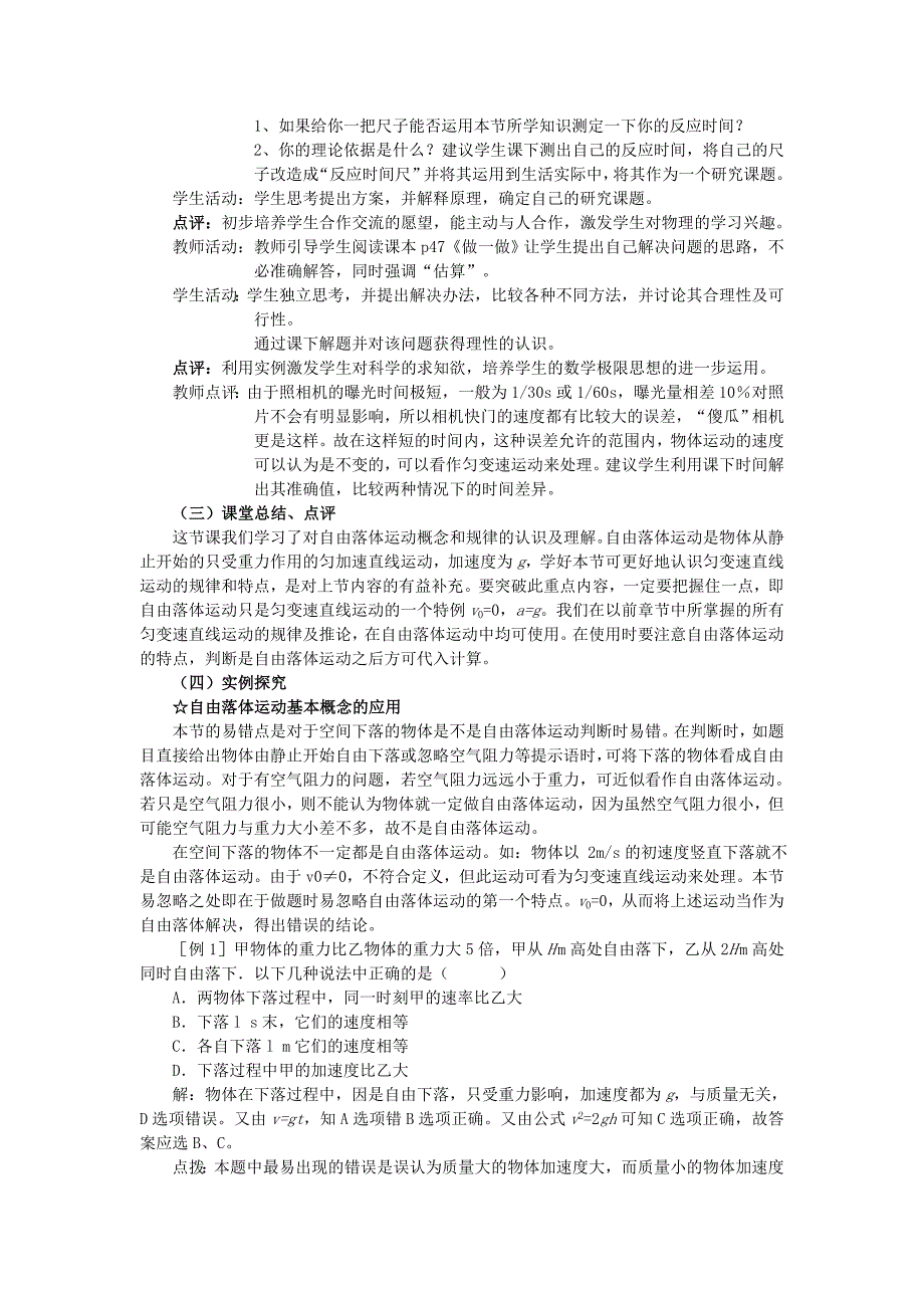 高三物理优质教案：2.4《自由落体运动》新人教版必修_第3页