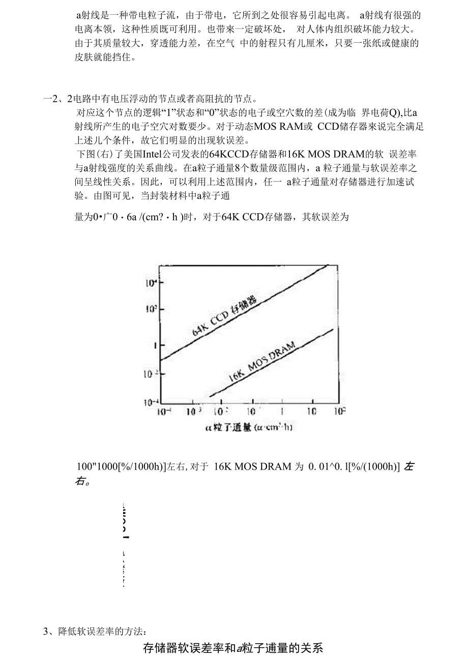 动态存储器中的软误差失效_第5页