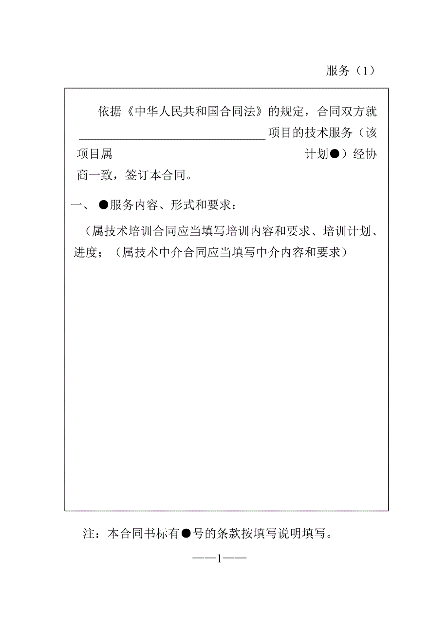 高新认定技术服务合同_第2页