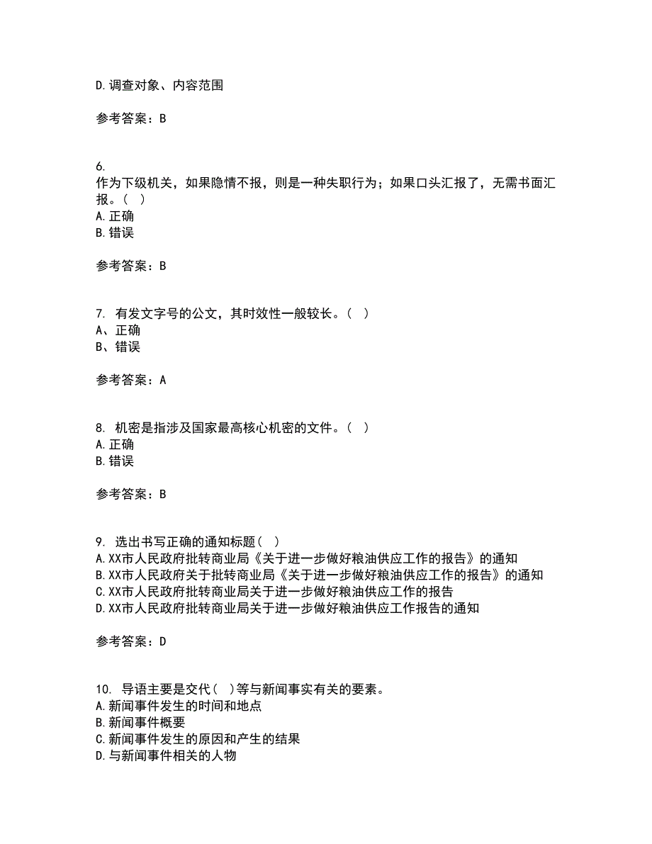 天津大学22春《应用写作技能与规范》在线作业1答案参考36_第2页