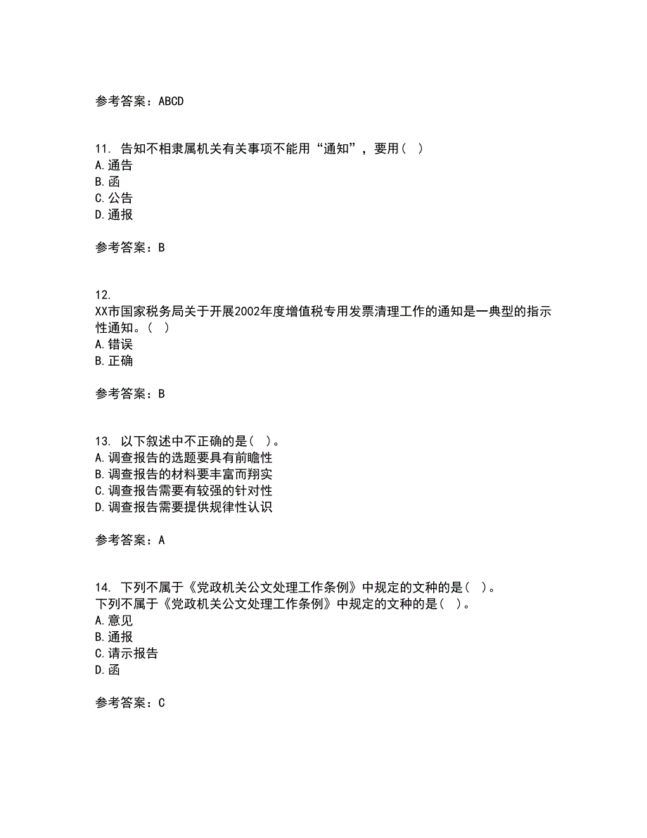 天津大学22春《应用写作技能与规范》在线作业1答案参考36_第3页