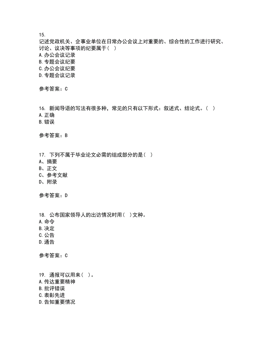 天津大学22春《应用写作技能与规范》在线作业1答案参考36_第4页