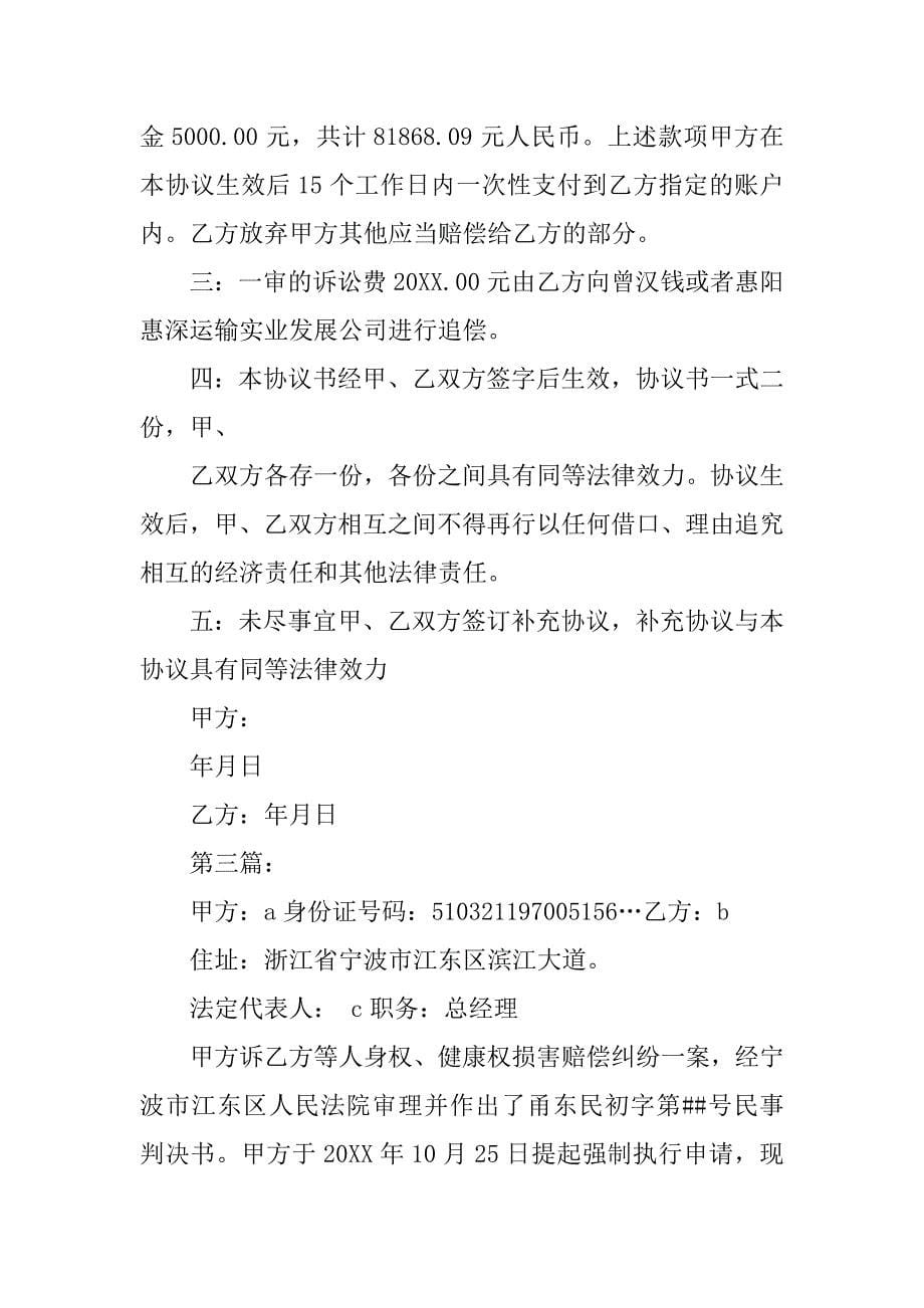 执行和解协议书.docx_第5页