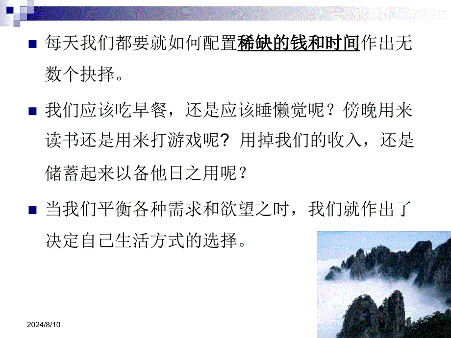 经济学中的效用理论课件_第2页