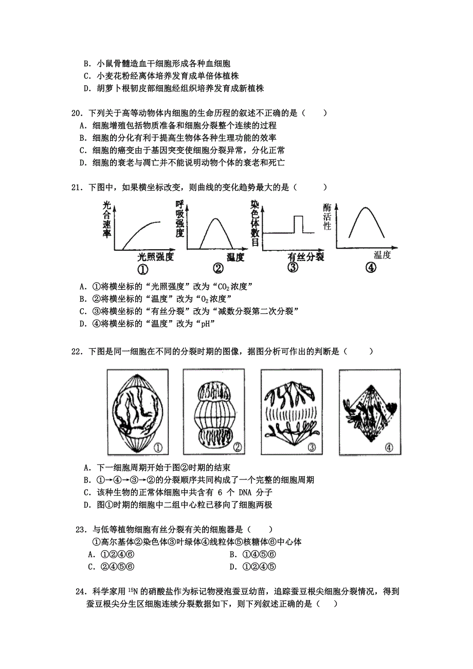 2022年高三上学期第二次月考生物试题 含答案(II)_第3页