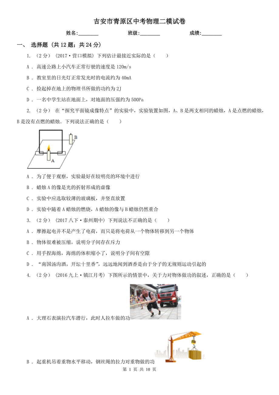 吉安市青原区中考物理二模试卷_第1页