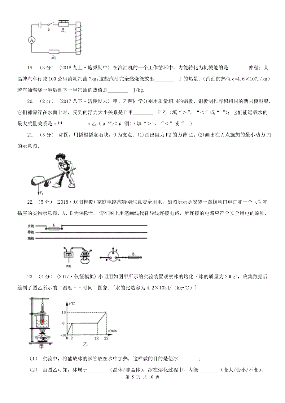 吉安市青原区中考物理二模试卷_第5页