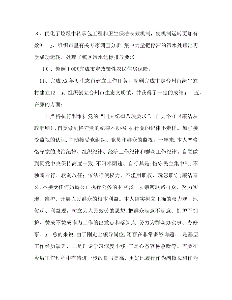 大学生村官德能勤绩廉个人总结通用_第3页