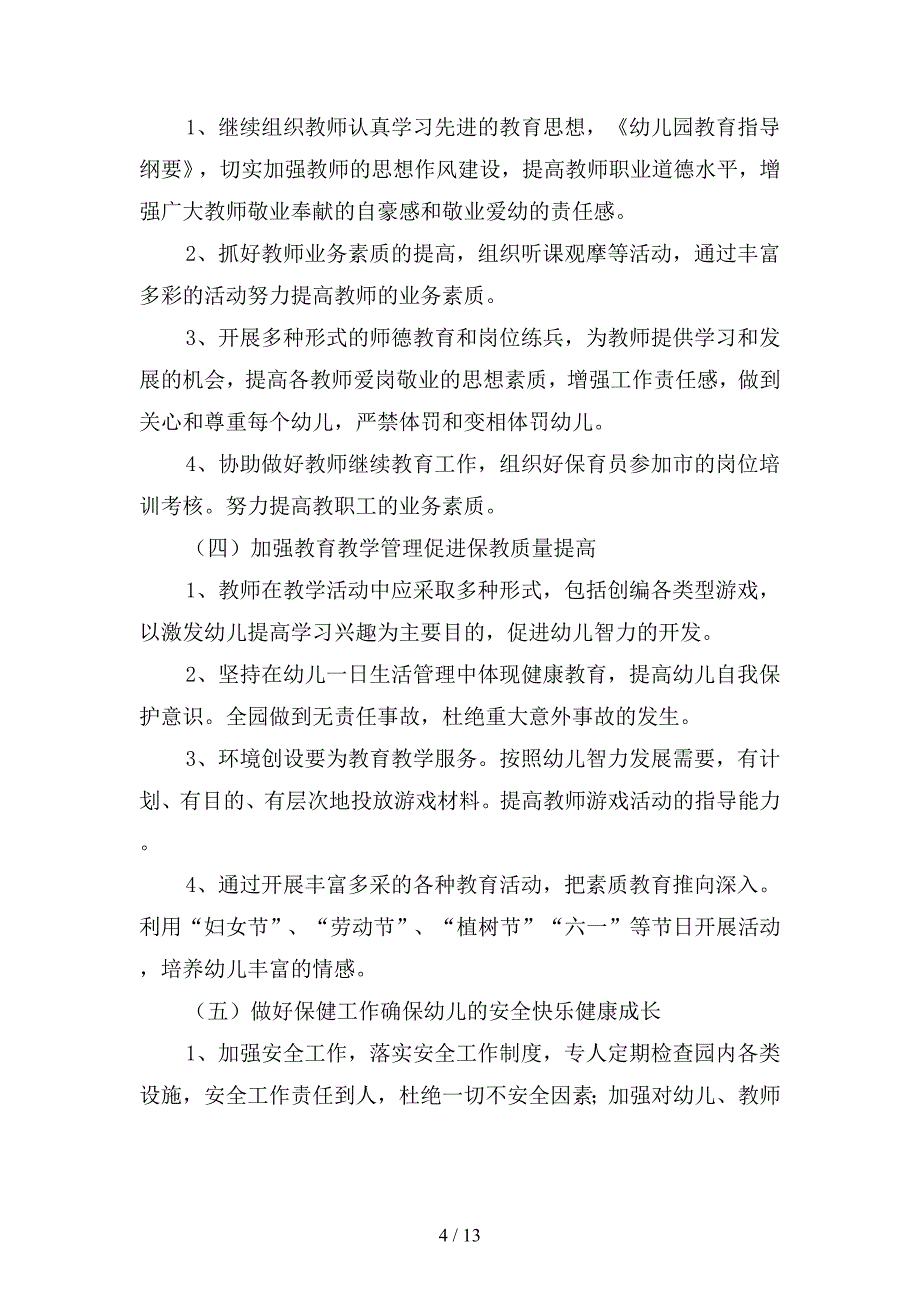 2019年幼儿园新学期工作计划范文精选(二篇).docx_第4页