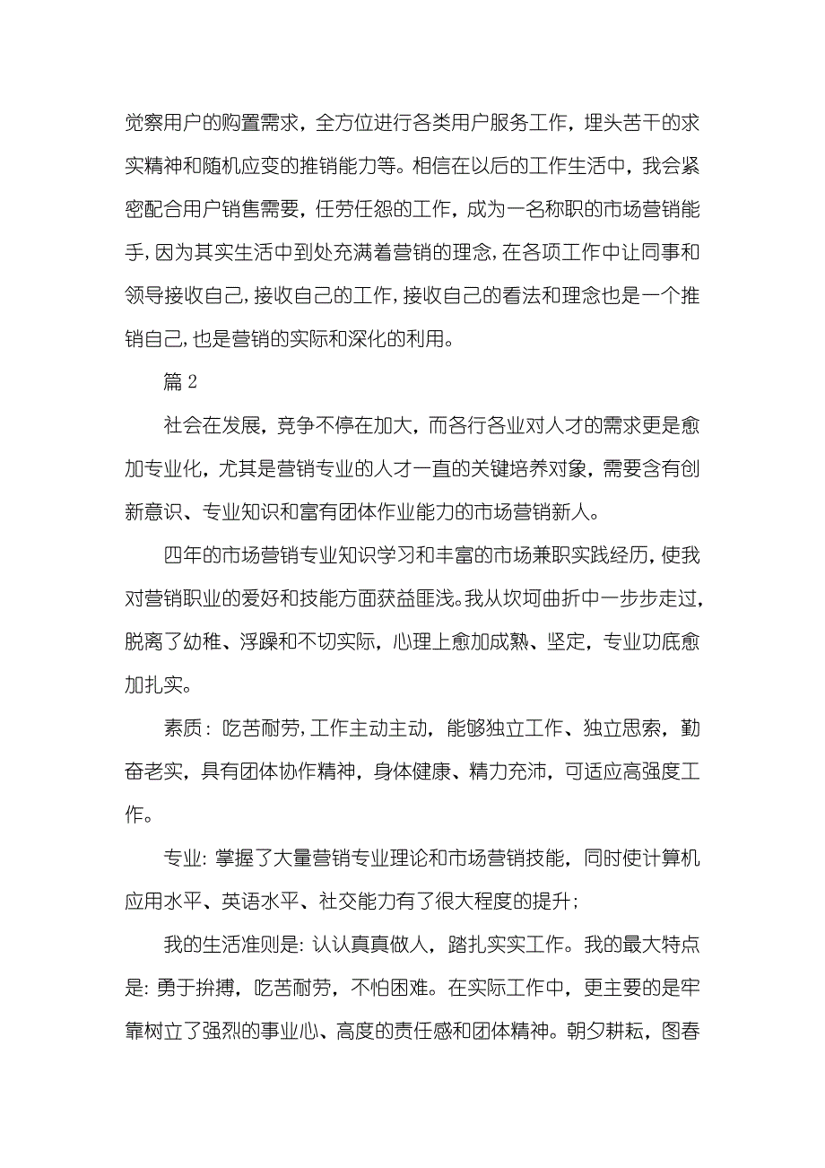 市场营销专业自我判定7_第2页