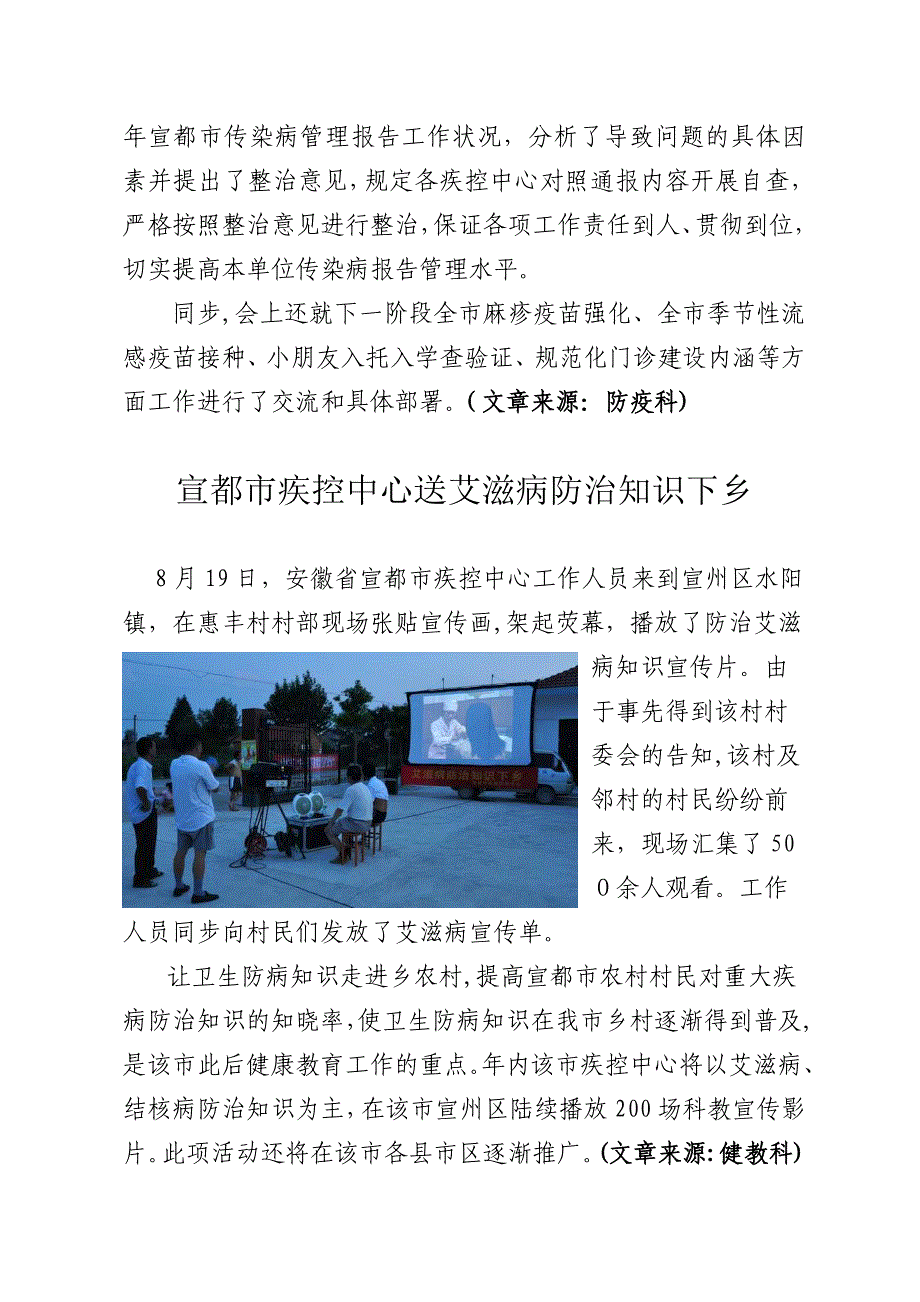 宣城市疾病预防控制信息_第3页