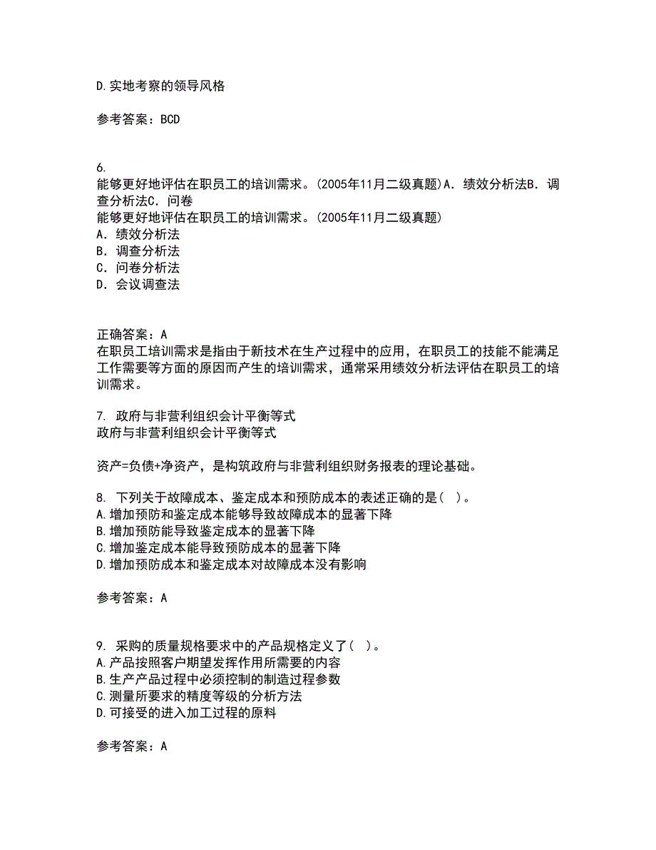 北京交通大学21秋《质量管理》在线作业三答案参考52_第2页