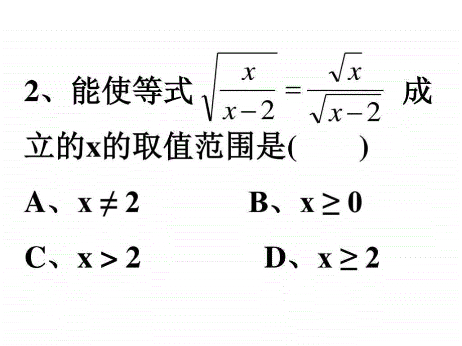 中考数学复习二次根式2人教版.ppt_第3页