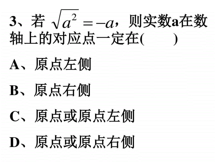 中考数学复习二次根式2人教版.ppt_第4页