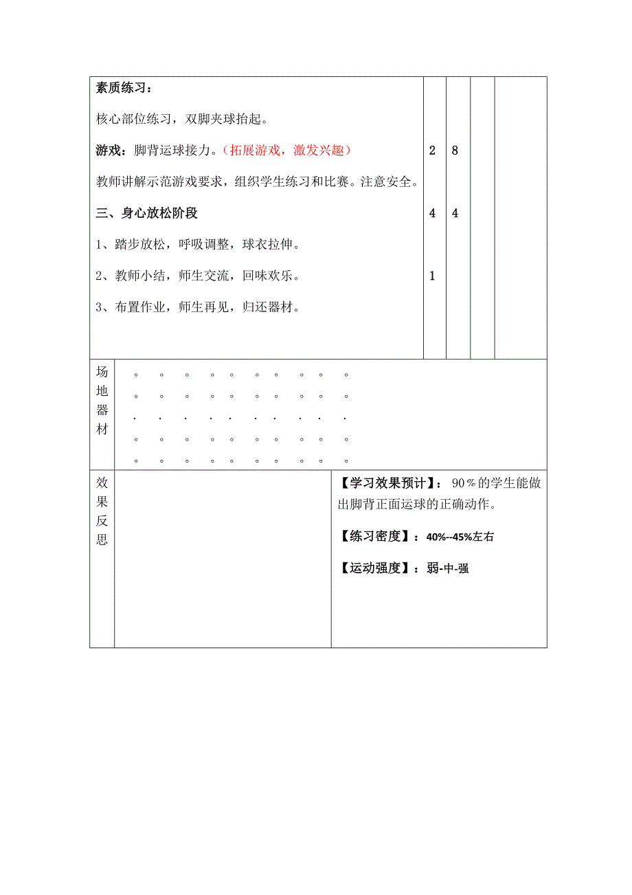 4.直线运球练习与游戏1.docx_第4页