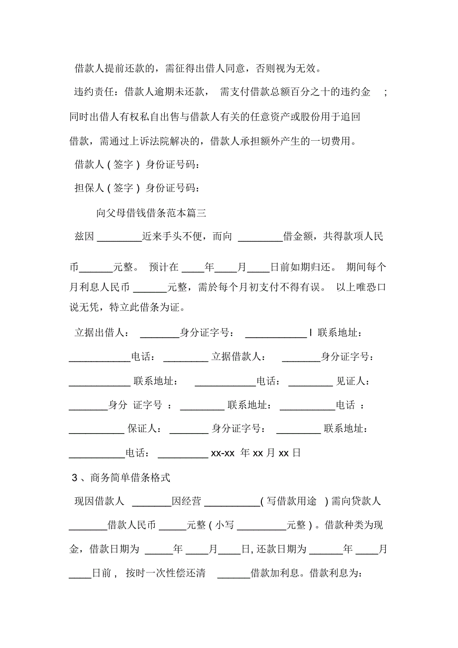 向父母借钱借条范本_第2页