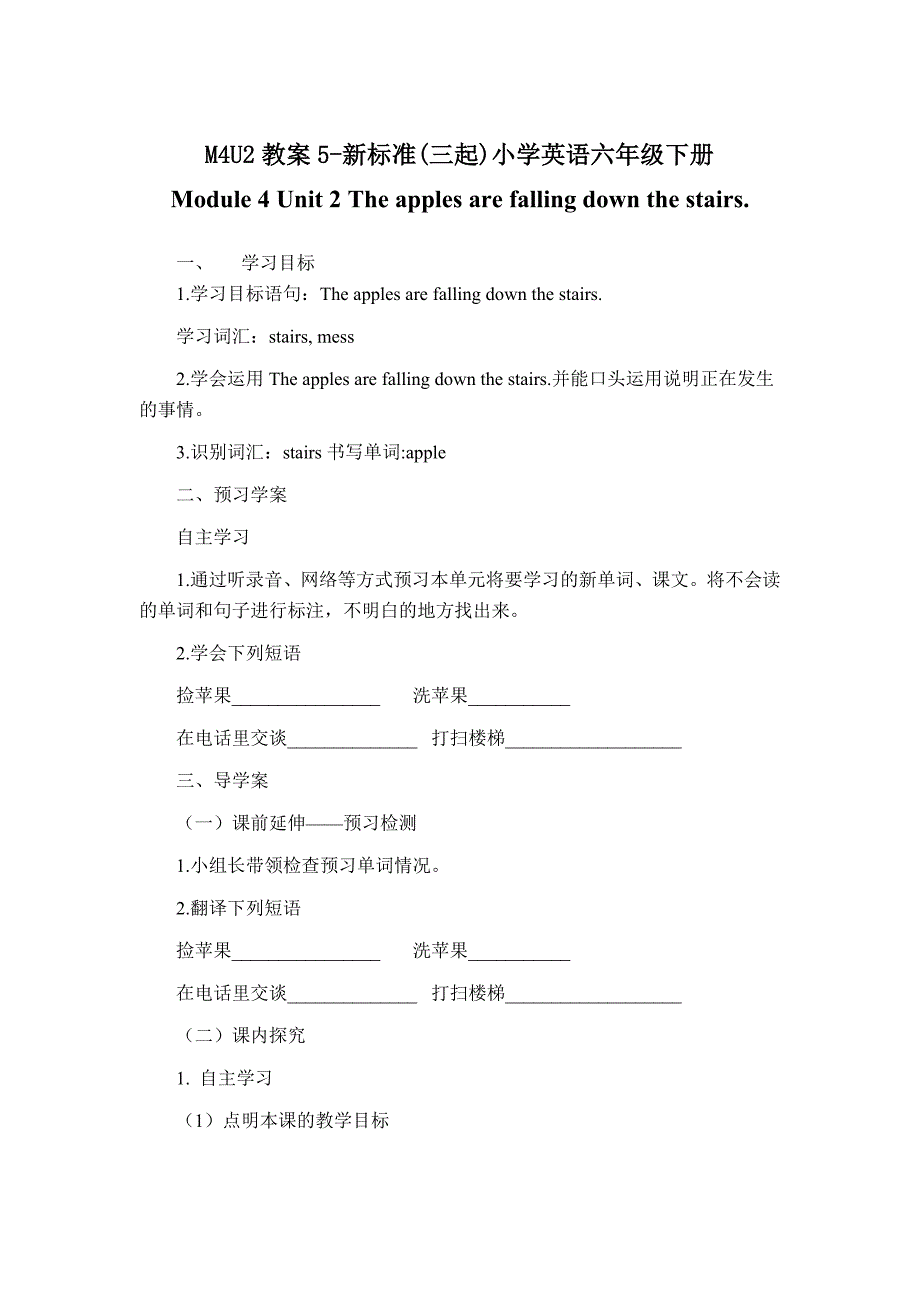 英语教案六下4_第1页