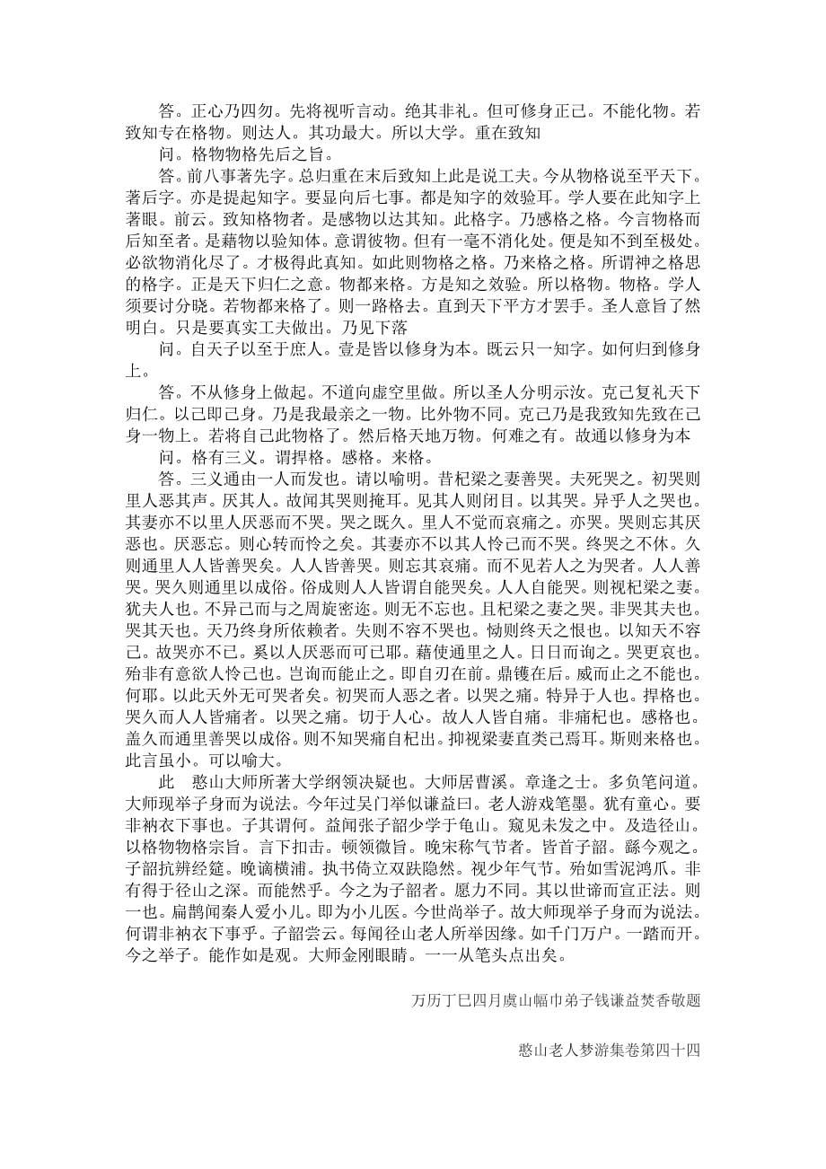 《大学纲目决疑》.doc_第5页