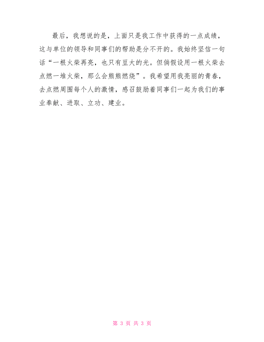 大学毕业生银行实习个人鉴定_第3页