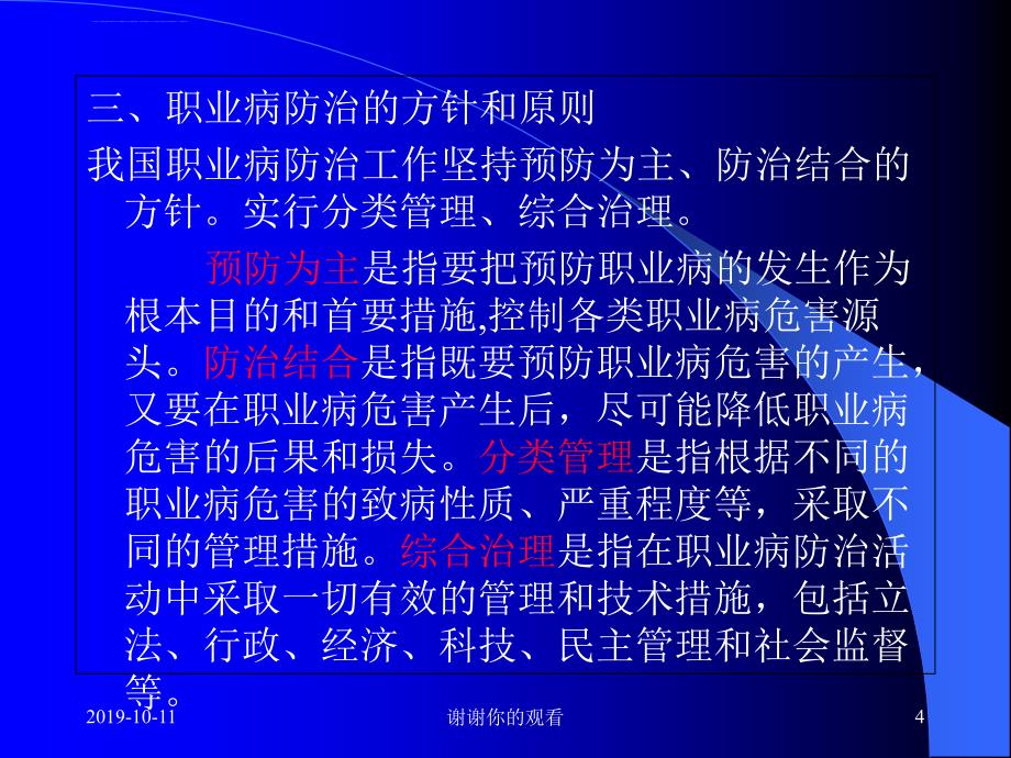 职业病预防ppt课件_第4页