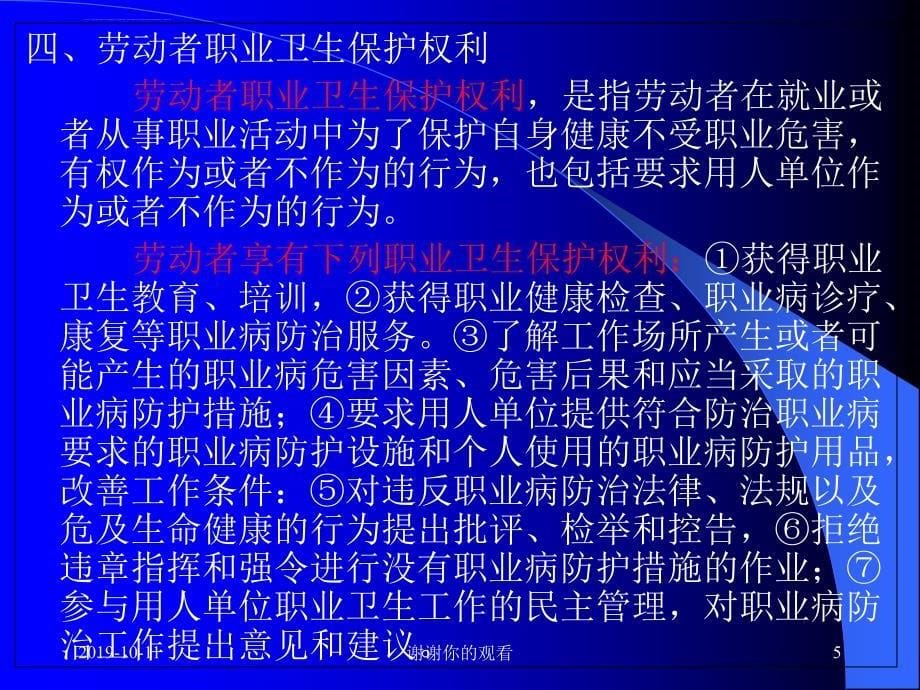 职业病预防ppt课件_第5页