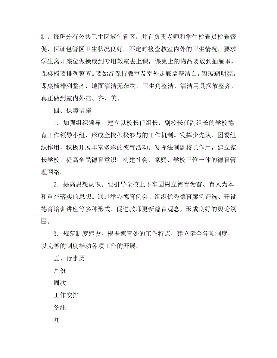 南京市第十二初级中学第一学期德育处工作计划_第4页