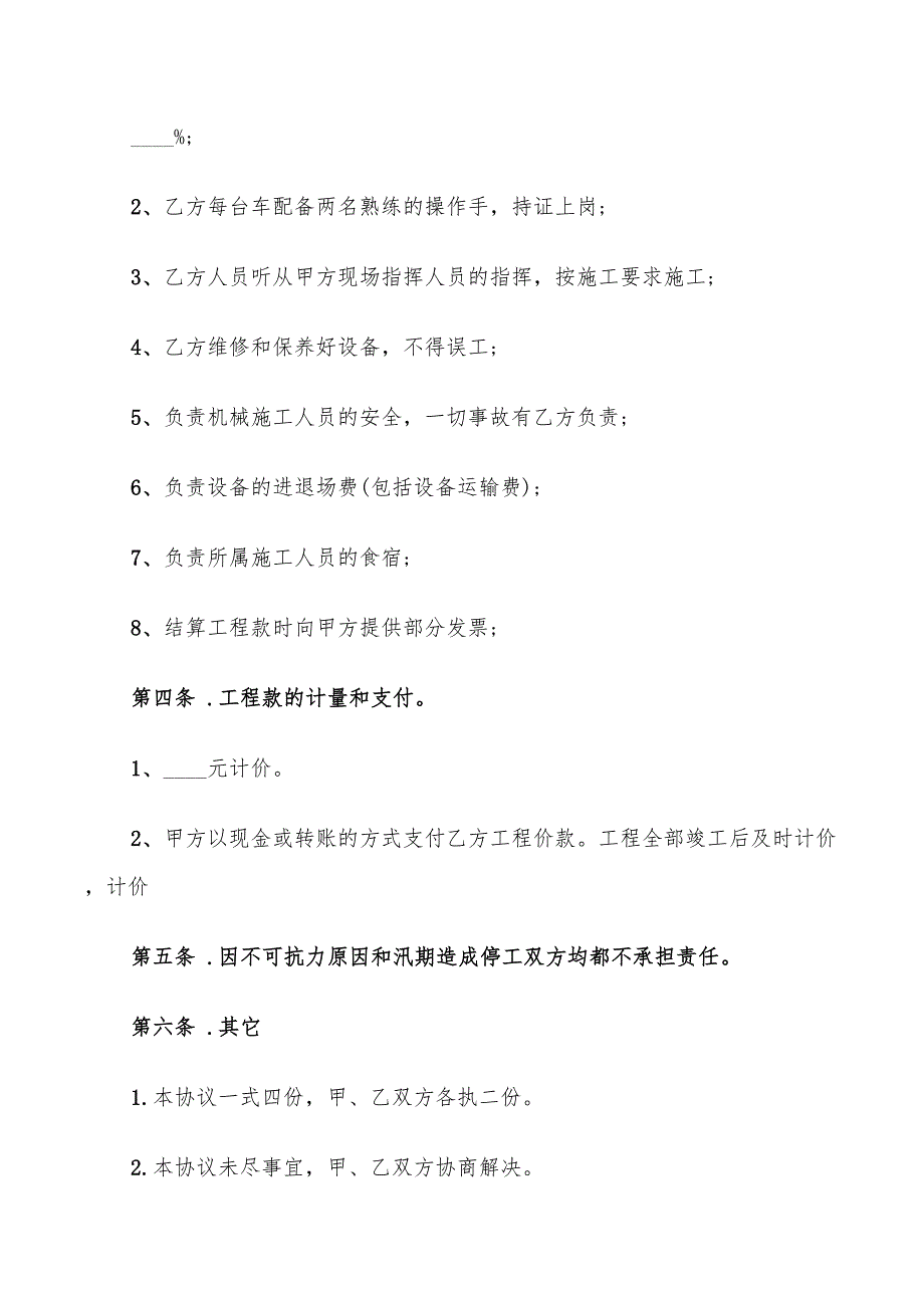 设备租赁合同模板(12篇)_第2页