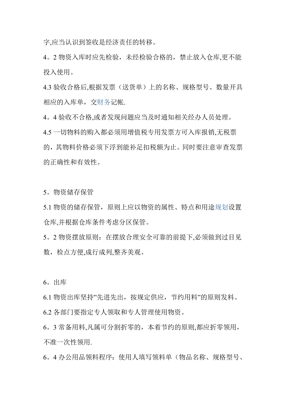 物业公司仓库管理制度试卷教案.doc_第2页