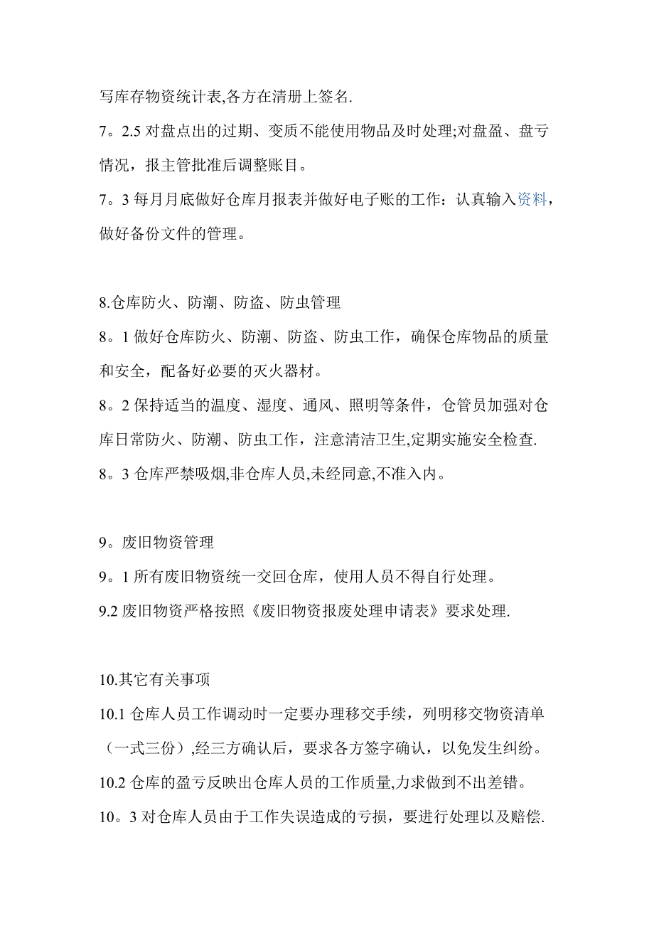 物业公司仓库管理制度试卷教案.doc_第4页