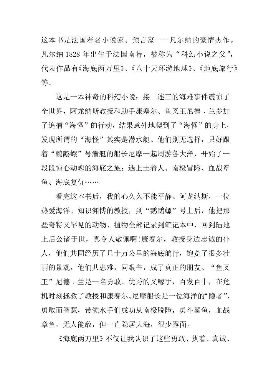 2023年海底两万里读后感外国名著400字12篇_第4页