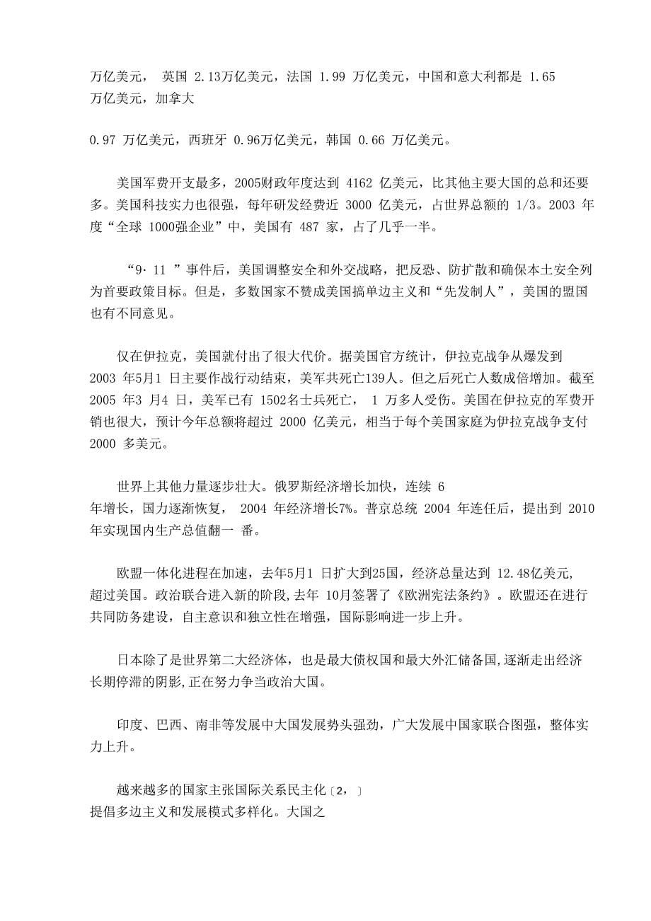 特朗普当选后中美关系新走向_第5页