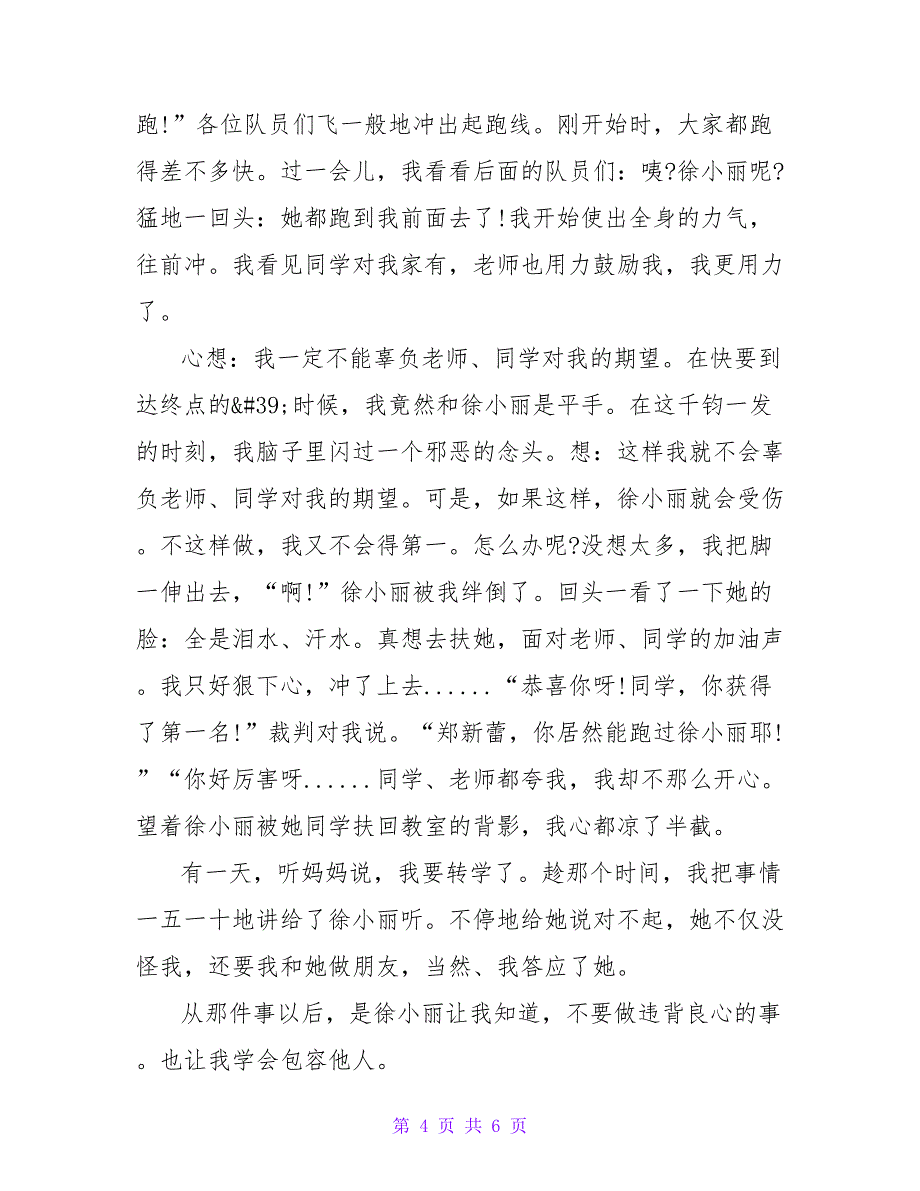 关于秋季运动会的作文四篇_第4页