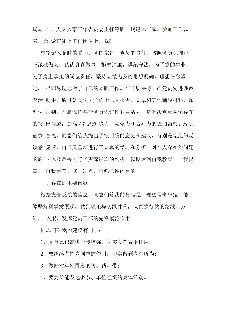 个人自我评价_第4页