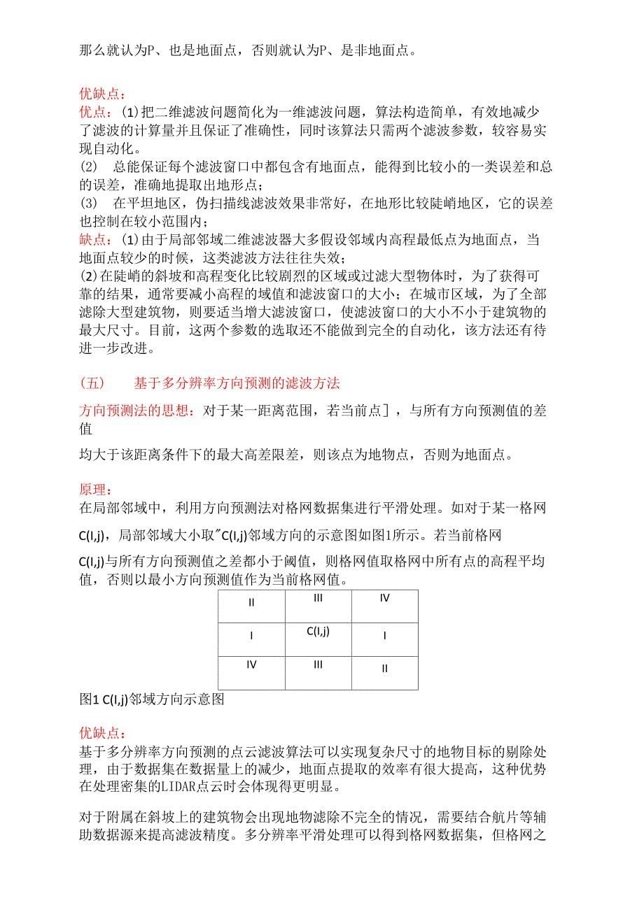 点云滤波方法_第5页