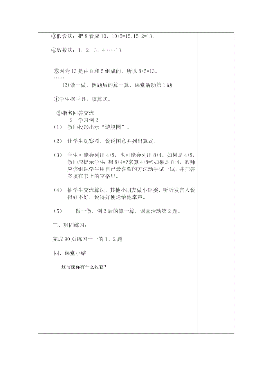 8加几教案 (2)_第2页