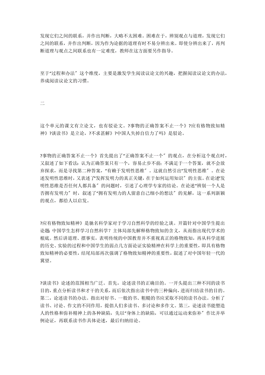 《义务教育课程标准实验教科书语文九年级上册》第四单元说明_第2页