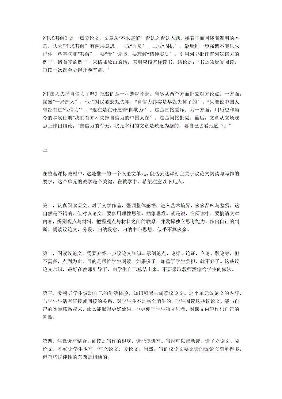 《义务教育课程标准实验教科书语文九年级上册》第四单元说明_第3页