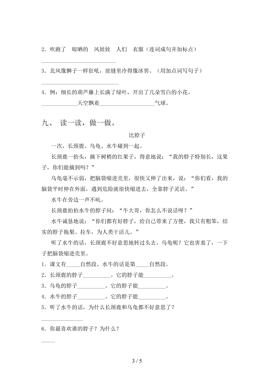 二年级语文上学期期末考试基础检测苏教版_第3页