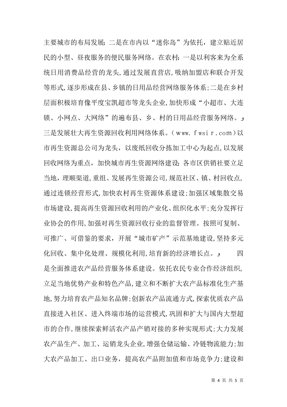 供销社工作计划_第4页