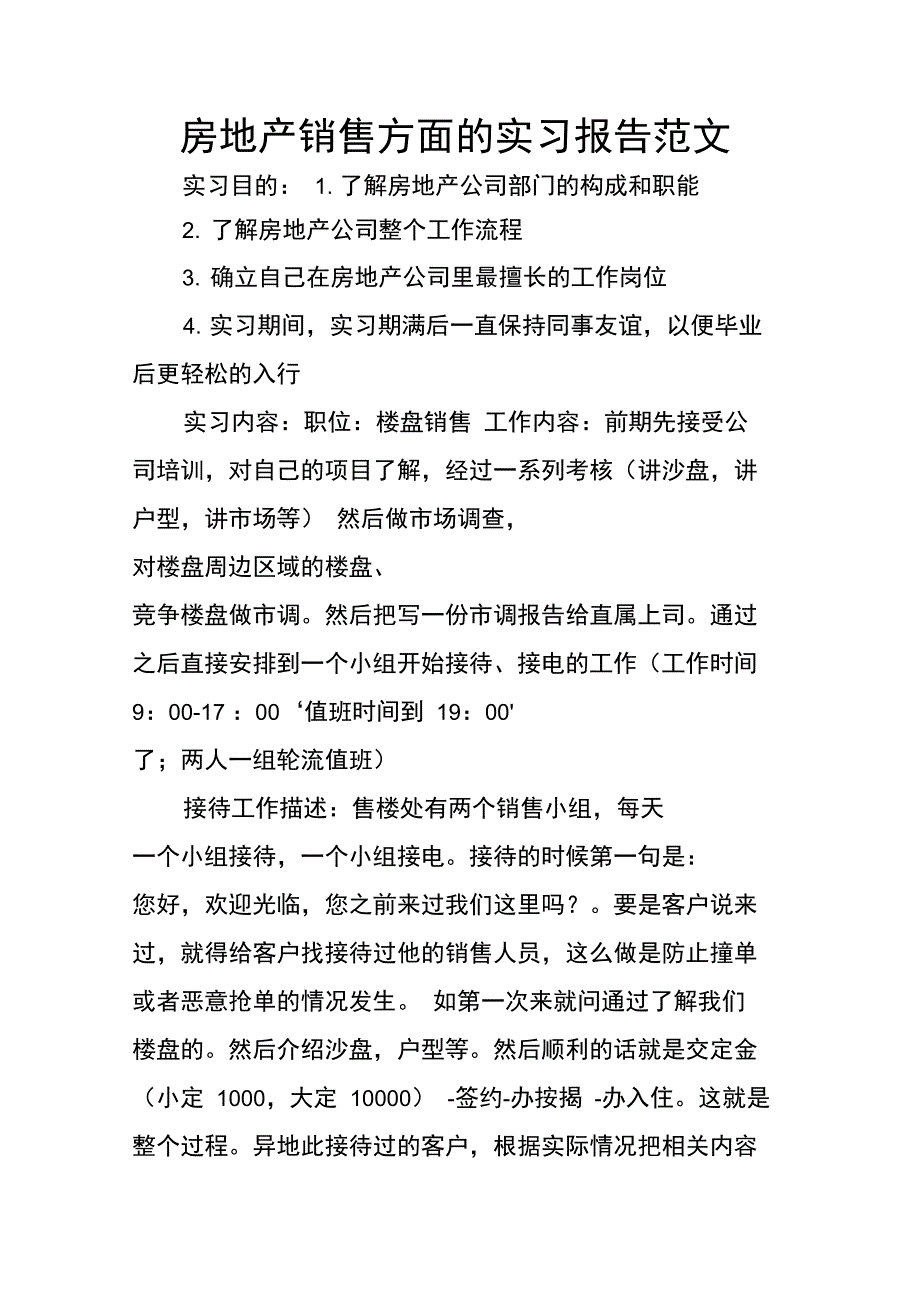 房地产销售方面的实习报告范文_第1页