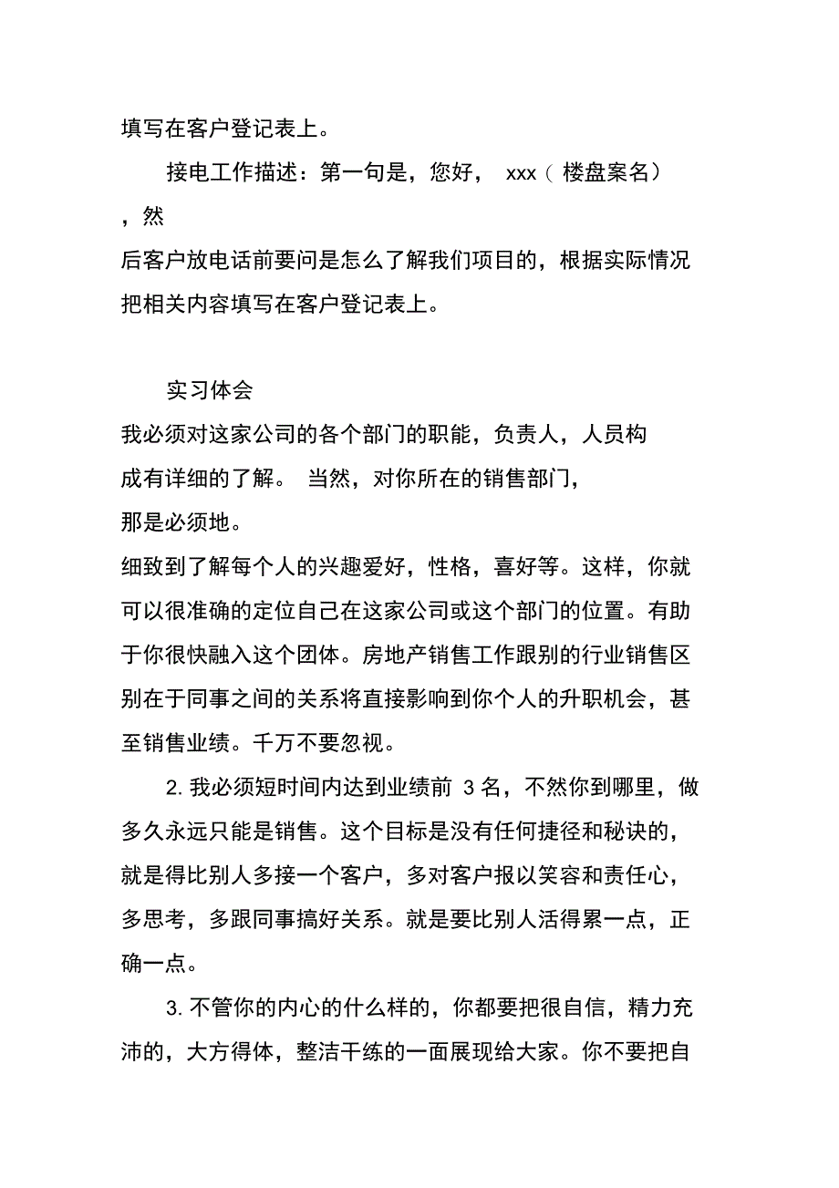 房地产销售方面的实习报告范文_第2页