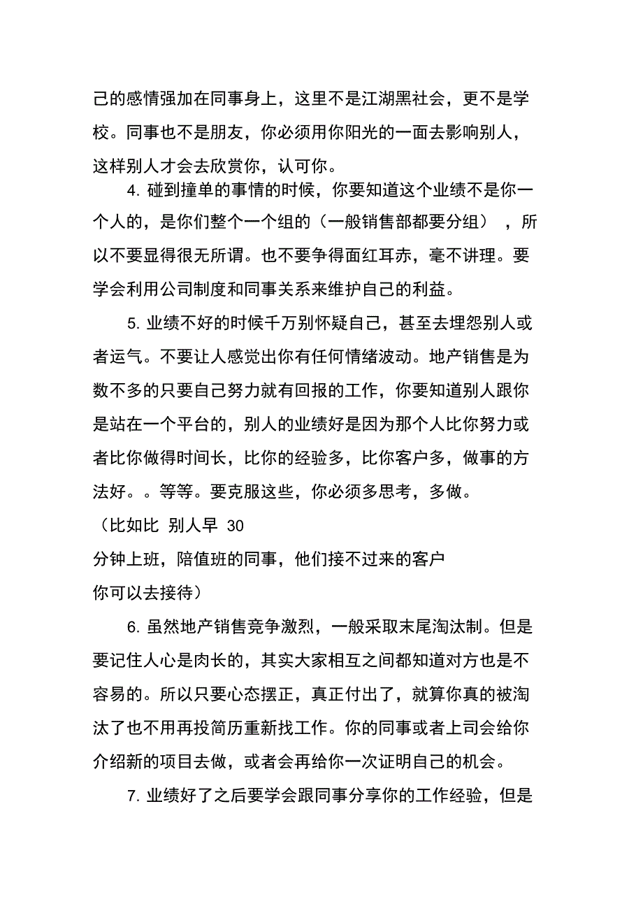 房地产销售方面的实习报告范文_第3页