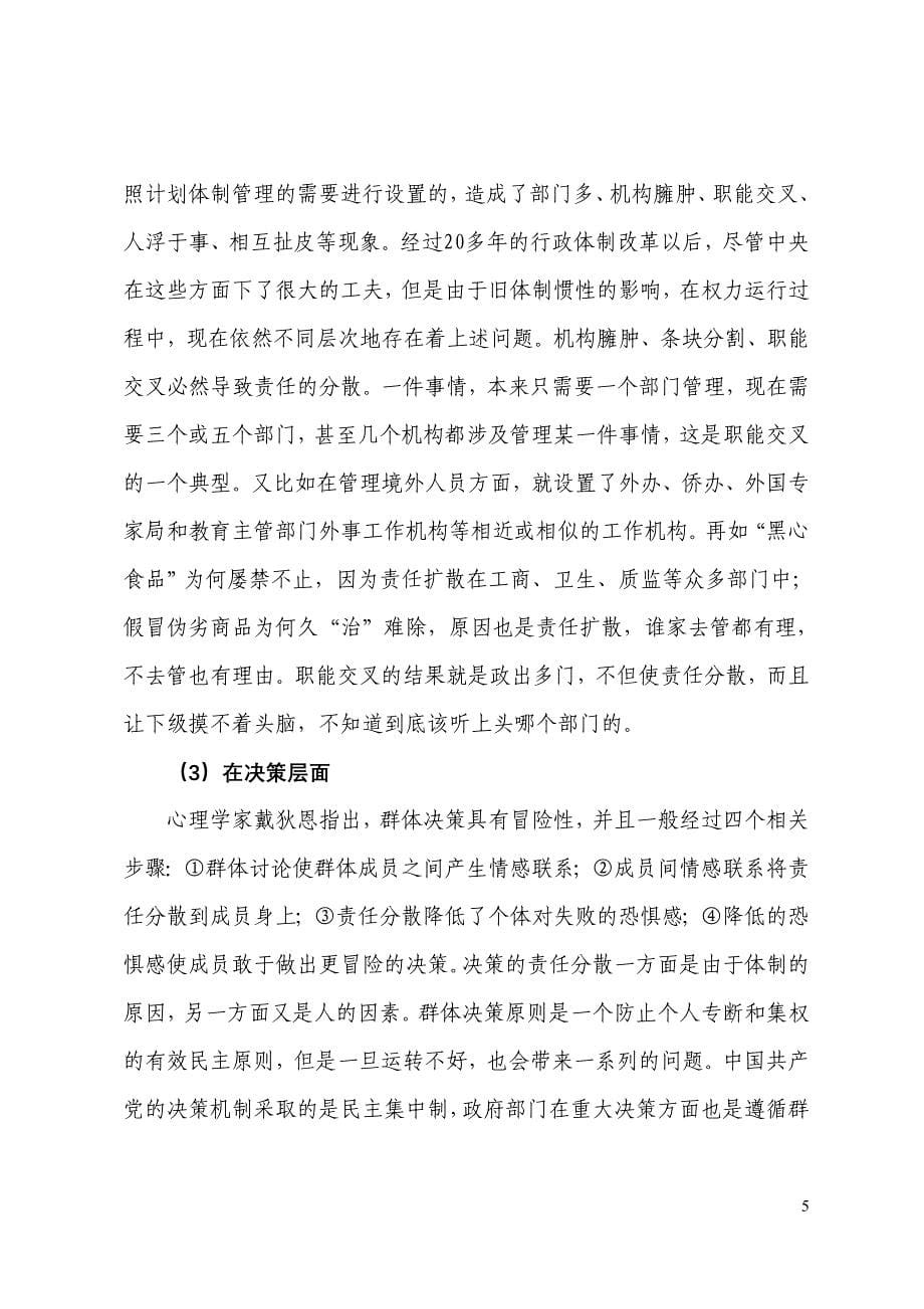 责任分散效应.doc_第5页