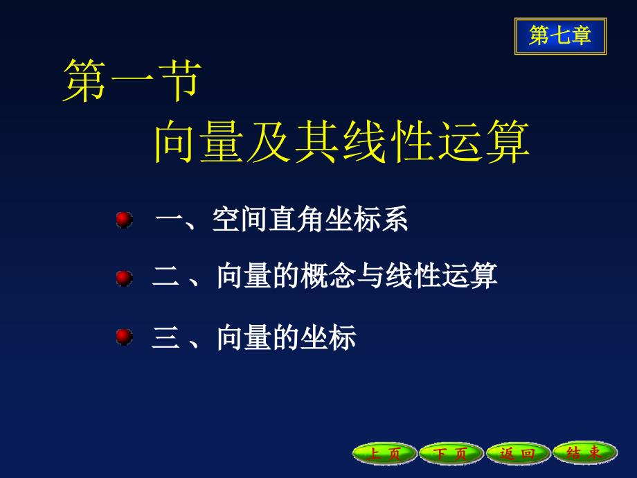 71向量及其线性运算22170_第2页