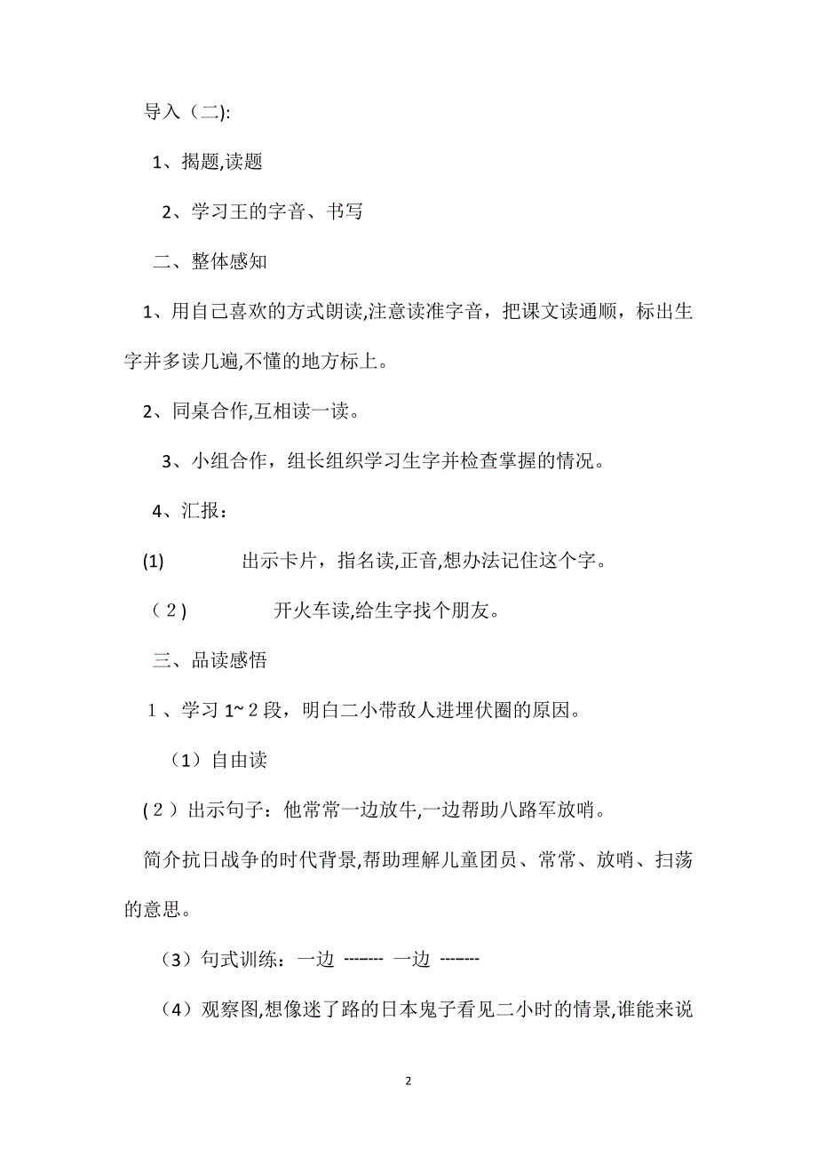 小学三年级语文教案王二小教案2_第2页