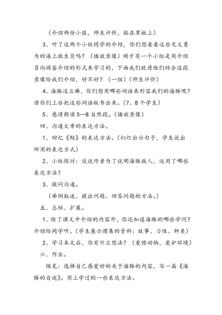 海豚救人 教案教学设计_第3页