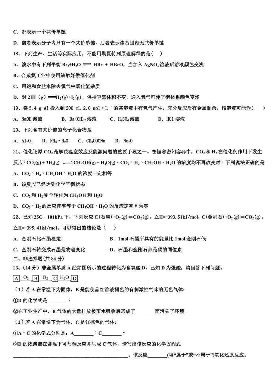 2023届广西桂林十八中化学高一下期末联考模拟试题（含答案解析）.doc_第5页