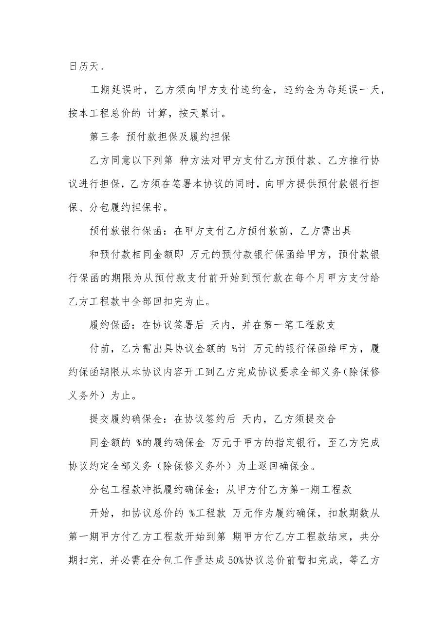 装饰工程分包协议装饰工程施工分包协议_第2页