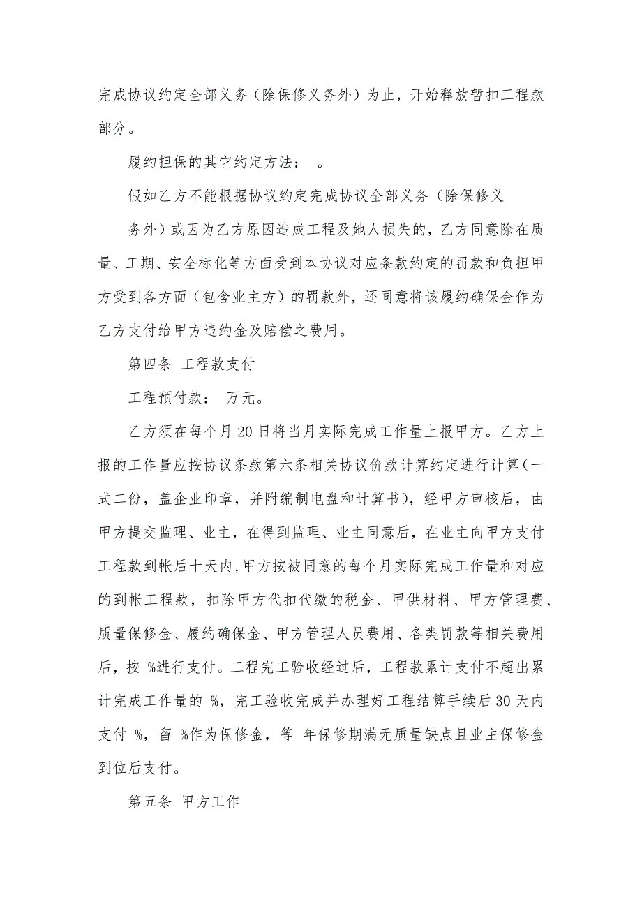 装饰工程分包协议装饰工程施工分包协议_第3页